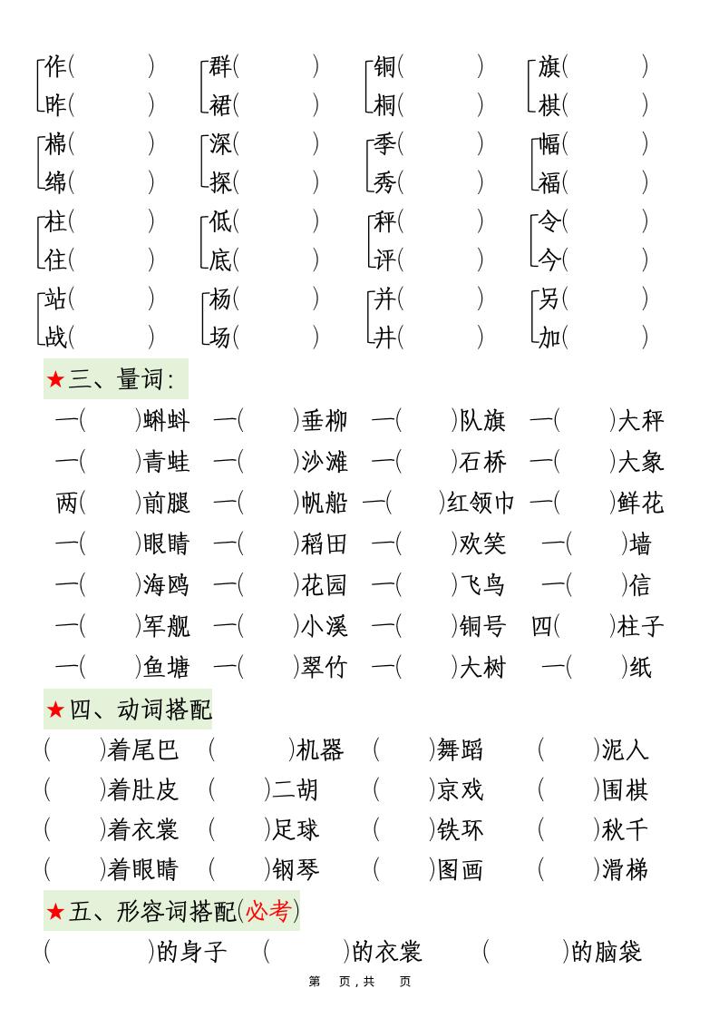 二上语文期中高频考点