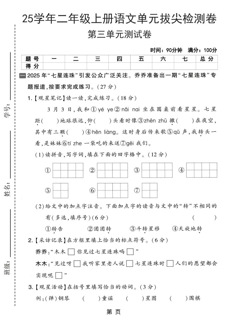 25学年二上语文第三单元拔尖检测卷（含答案5页）-网亿资源平台