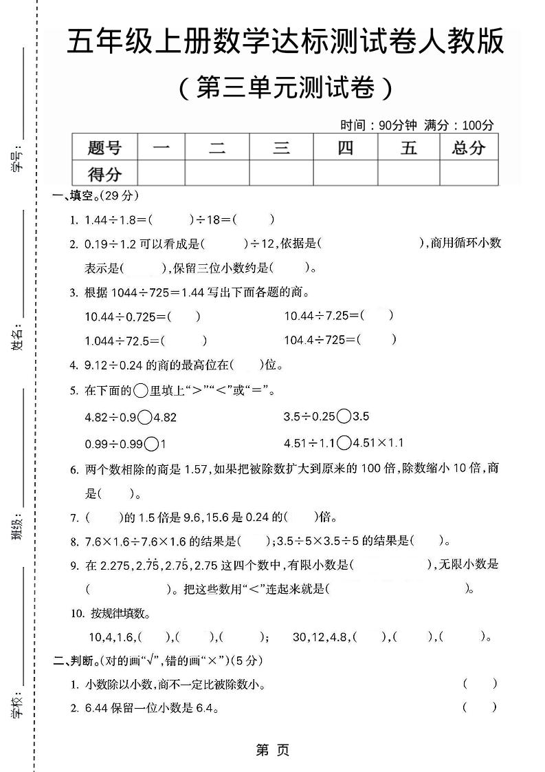 五年级上数学第三单元测试卷3《人教版》-网亿资源平台