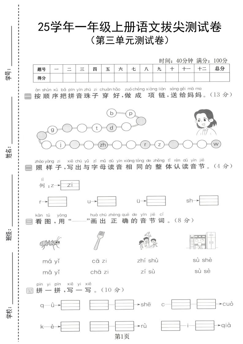 25学年一上语文第三单元拔尖测试卷（含答案5页）-网亿资源平台