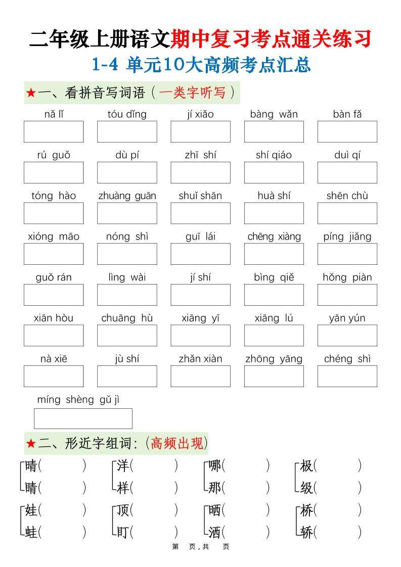 二上语文期中高频考点-柒柒资源网