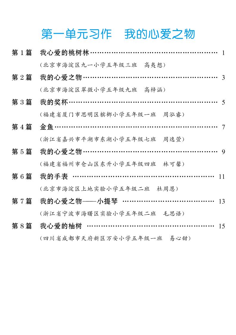 五年级上册语文1-8单元习作范文汇总-网亿资源平台