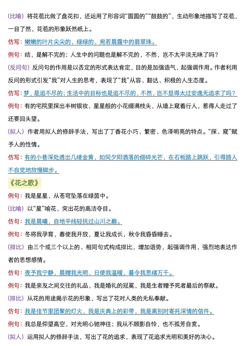 六年级上语文1-8单元课内好句仿写汇总