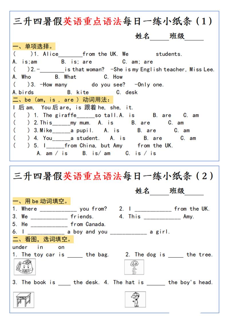 三升四英语小纸条语法每日一练-四上英语-网亿资源平台