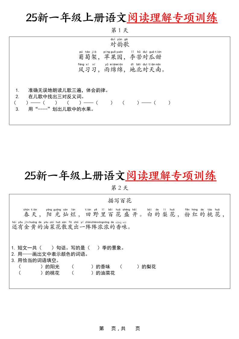 25新一上语文阅读理解专项训练30天（16页）-网亿资源平台