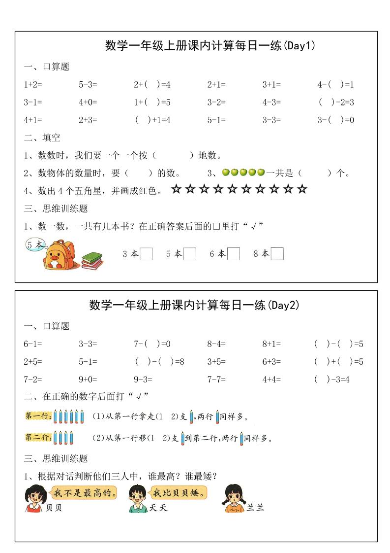2025一年级上册数学课内计算每日一练-网亿资源平台
