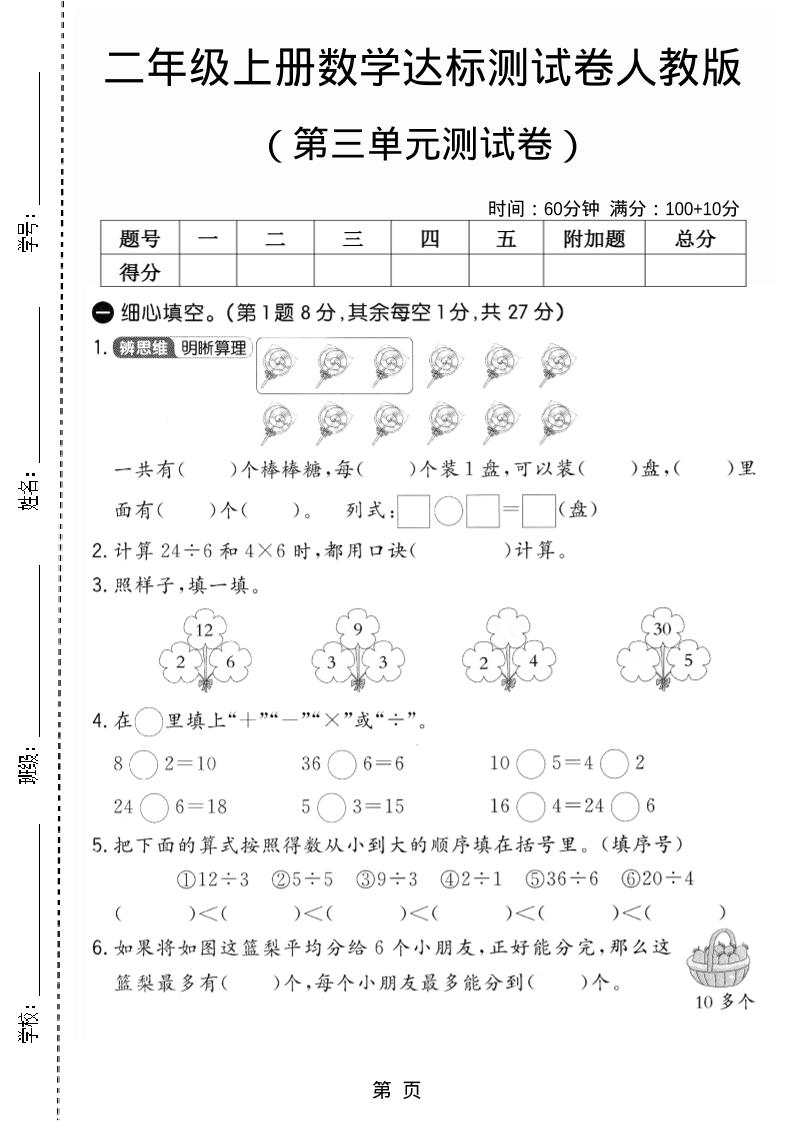 25二上数学第三单元测试卷-网亿资源平台