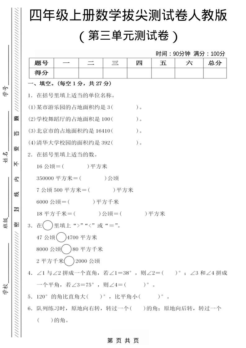 25四上数学第三单元测试卷-网亿资源平台