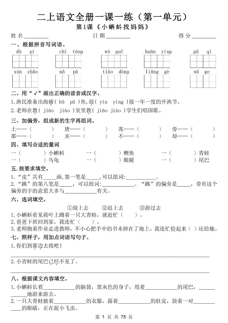 25新二上语文全册一课一练（含答案75页）-网亿资源平台