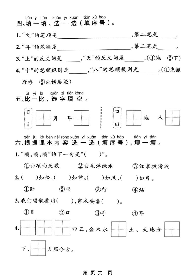 新一上语文1-8单元默写通关训练（16页）