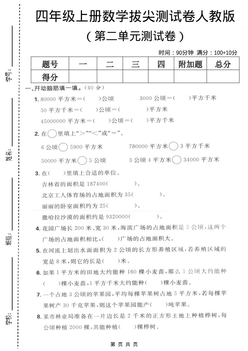 四年级上数学第二单元测试卷《人教版》-网亿资源平台