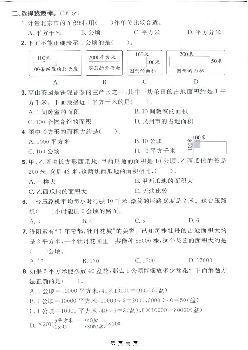 四年级上数学第二单元测试卷《人教版》