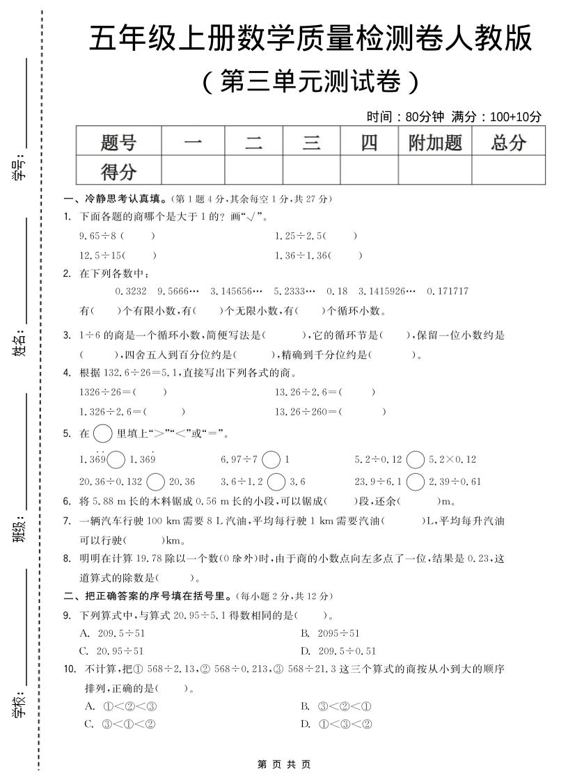 五年级上数学第三单元测试卷《人教版》-网亿资源平台
