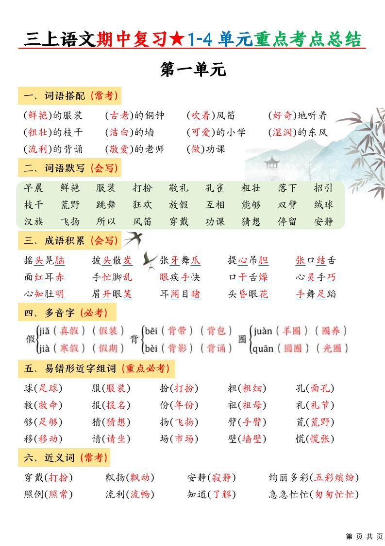 三上语文期中高频考点-网亿资源平台