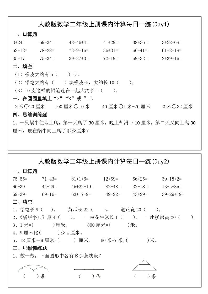 2025二年级上册数学课内计算每日一练-网亿资源平台
