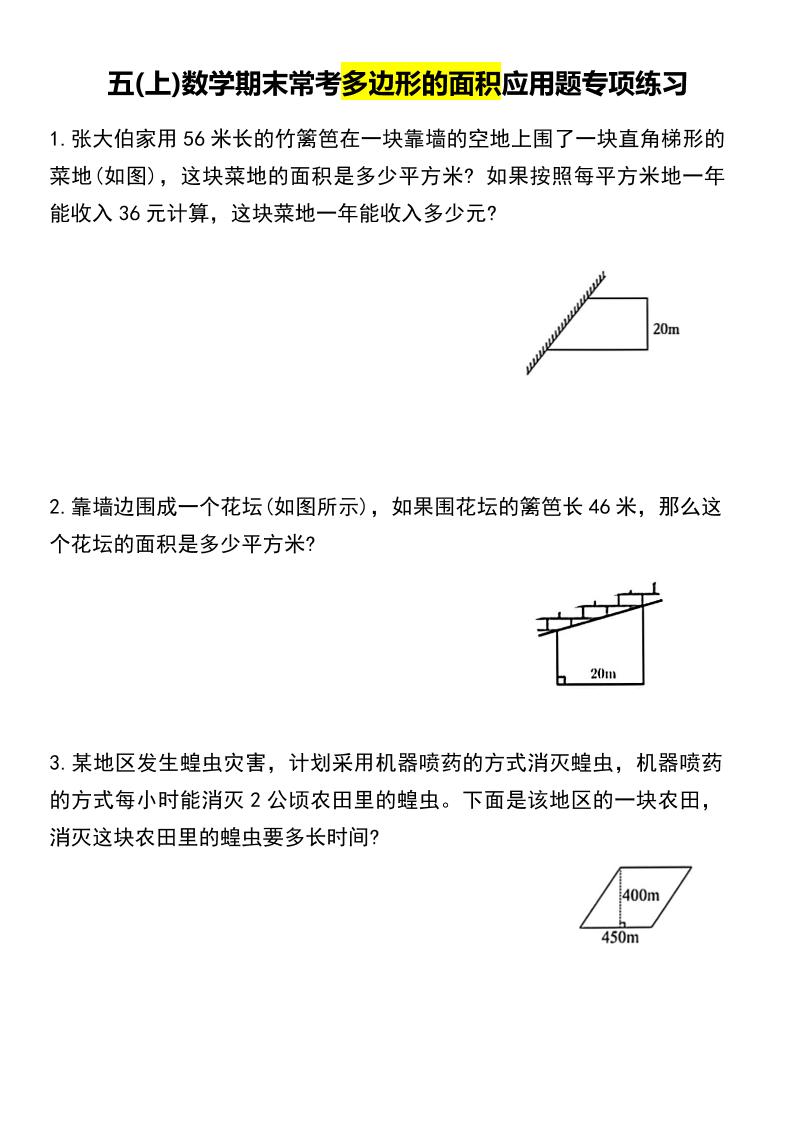 五上数学专项练习-网亿资源平台