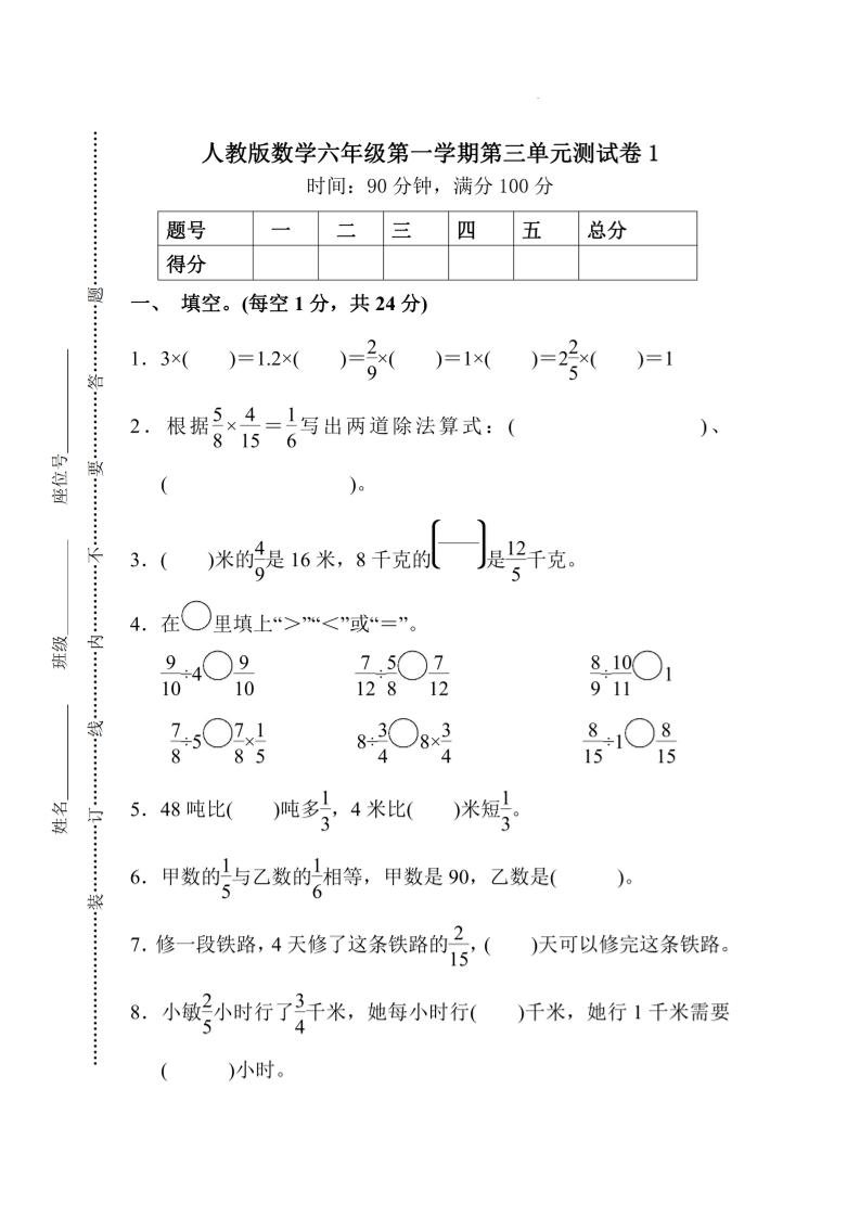 25六上数学第三单元测试卷-网亿资源平台