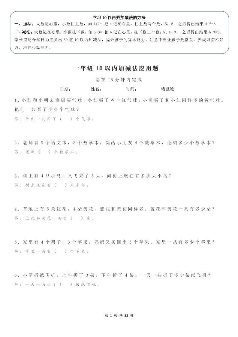 计算大作战！一上数学加减法计算训练卡（1000题）-柒柒资源网