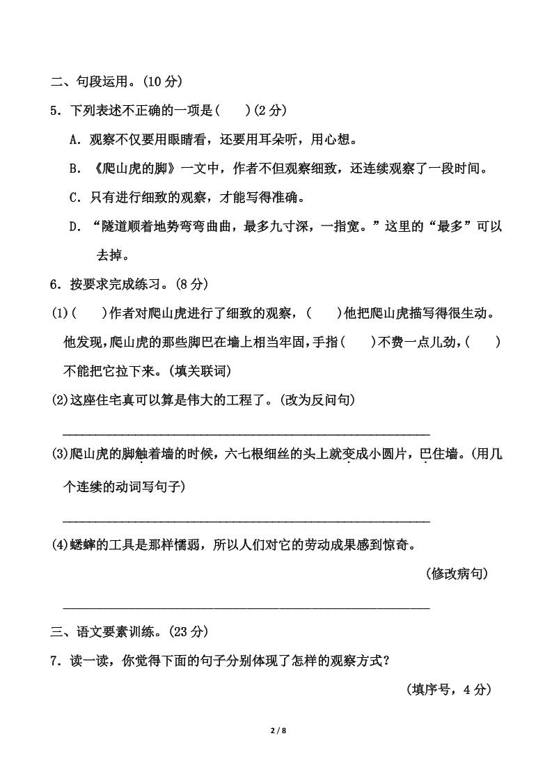 25四上语文第三单元测试