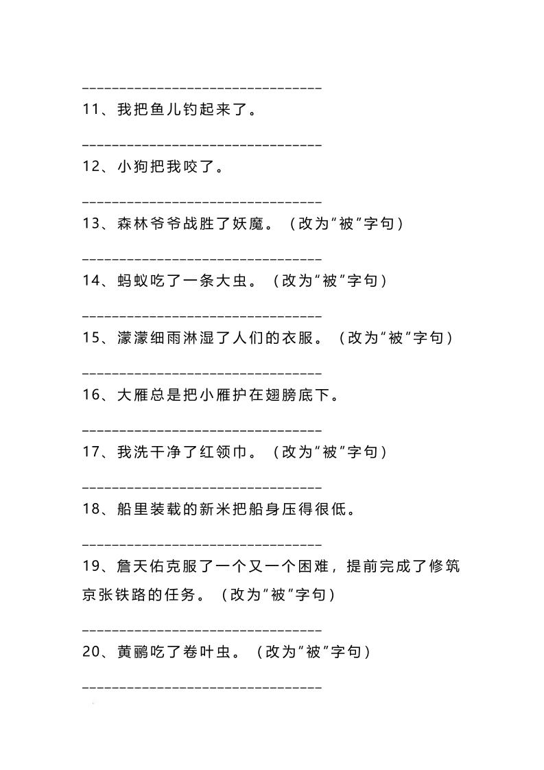 二上语文被字句互改