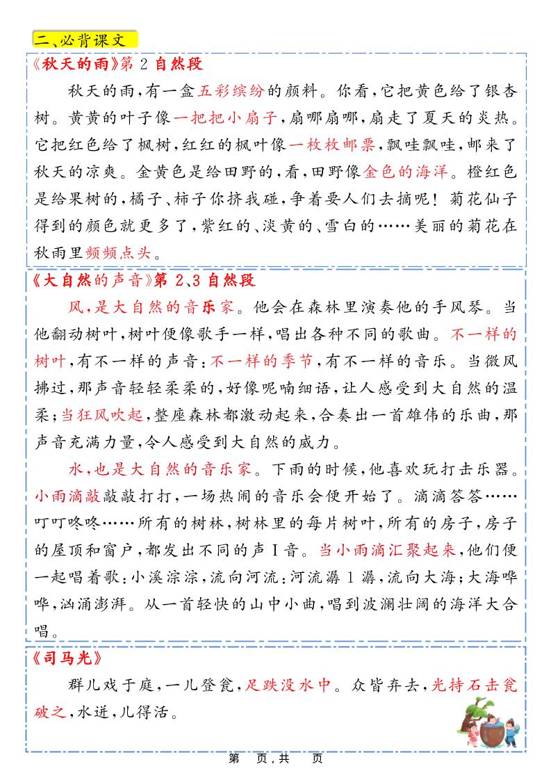 新版三上语文预习必背九大知识点汇总（15页）