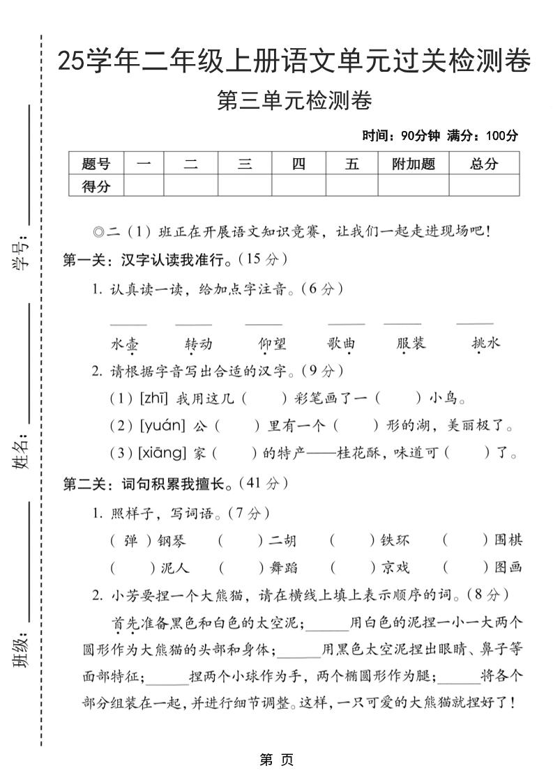 25学年二上语文第三单元过关检测卷（含答案5页）-网亿资源平台