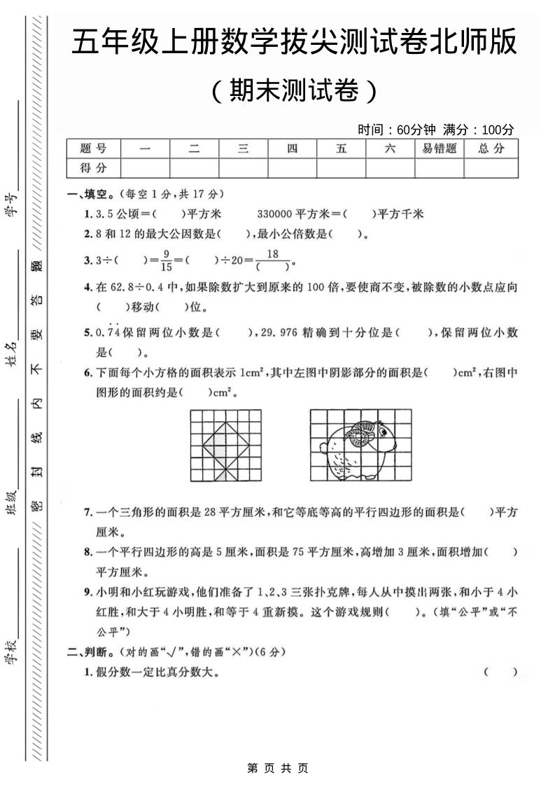 五年级上数学期末测试卷2《北师版》-网亿资源平台