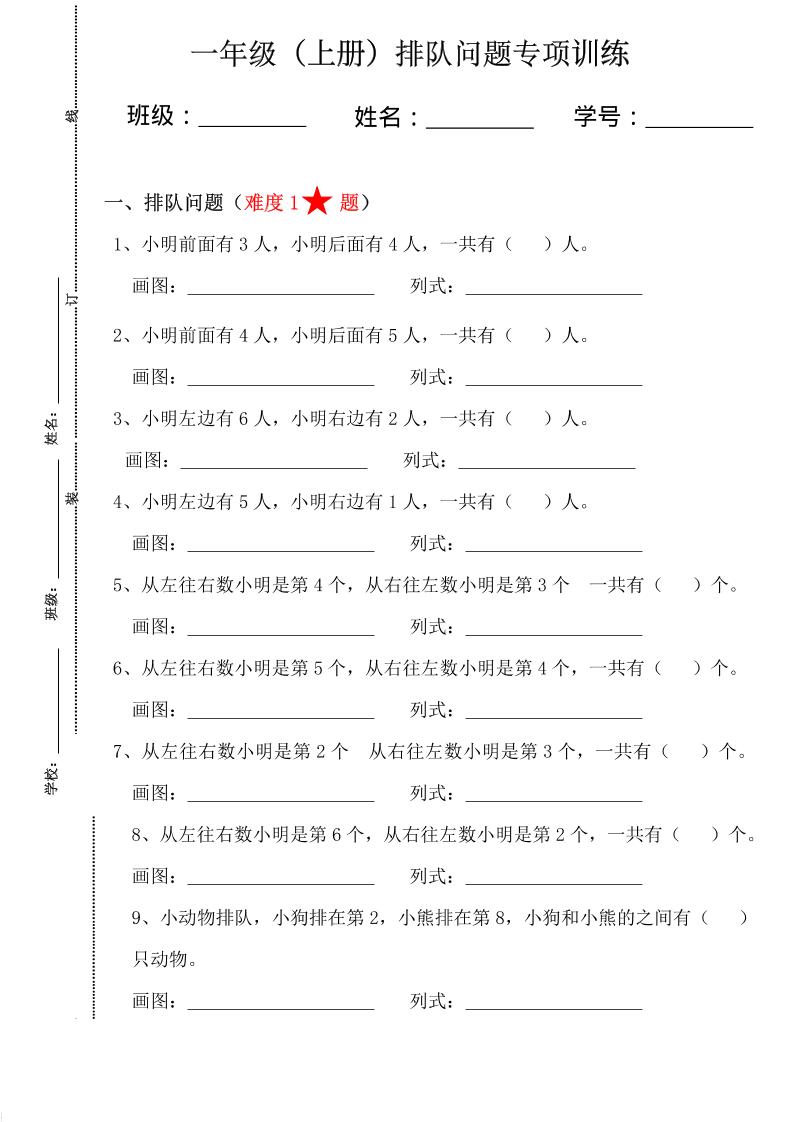 一上数学专项练习-网亿资源平台