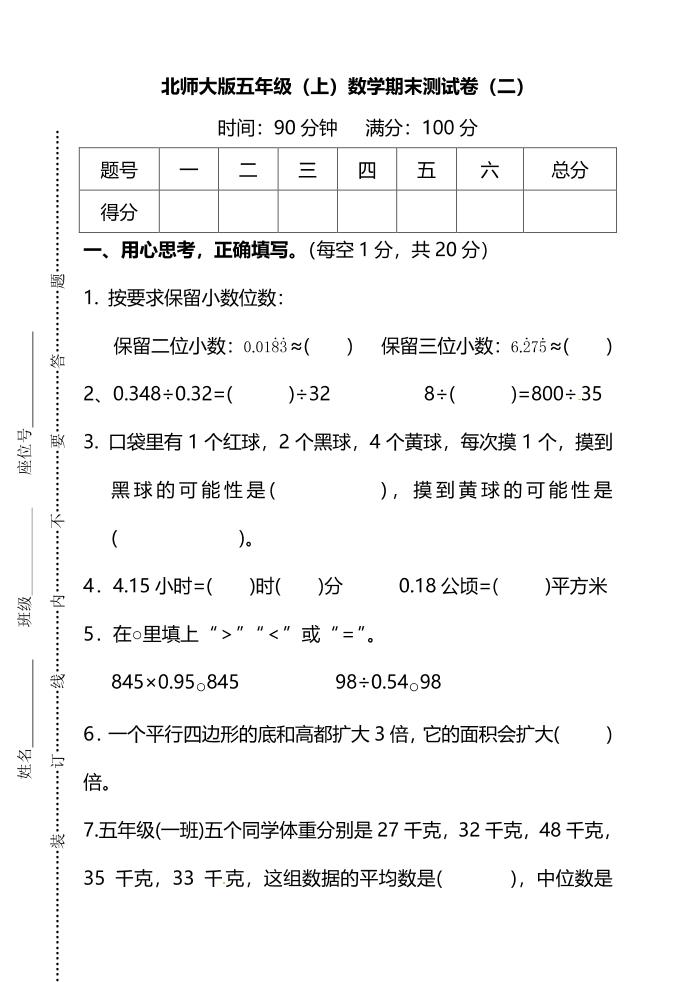 五年级上数学期末测试卷（二）《北师版》-网亿资源平台