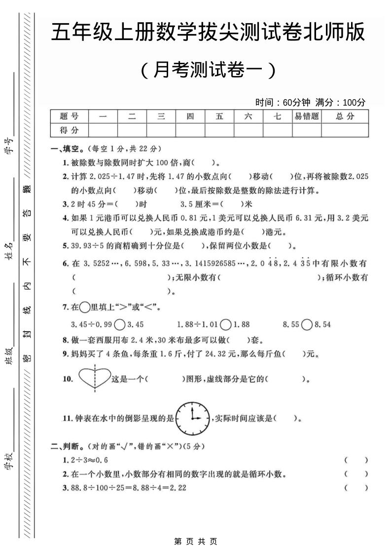 五年级上数学月考测试卷1《北师版》-网亿资源平台