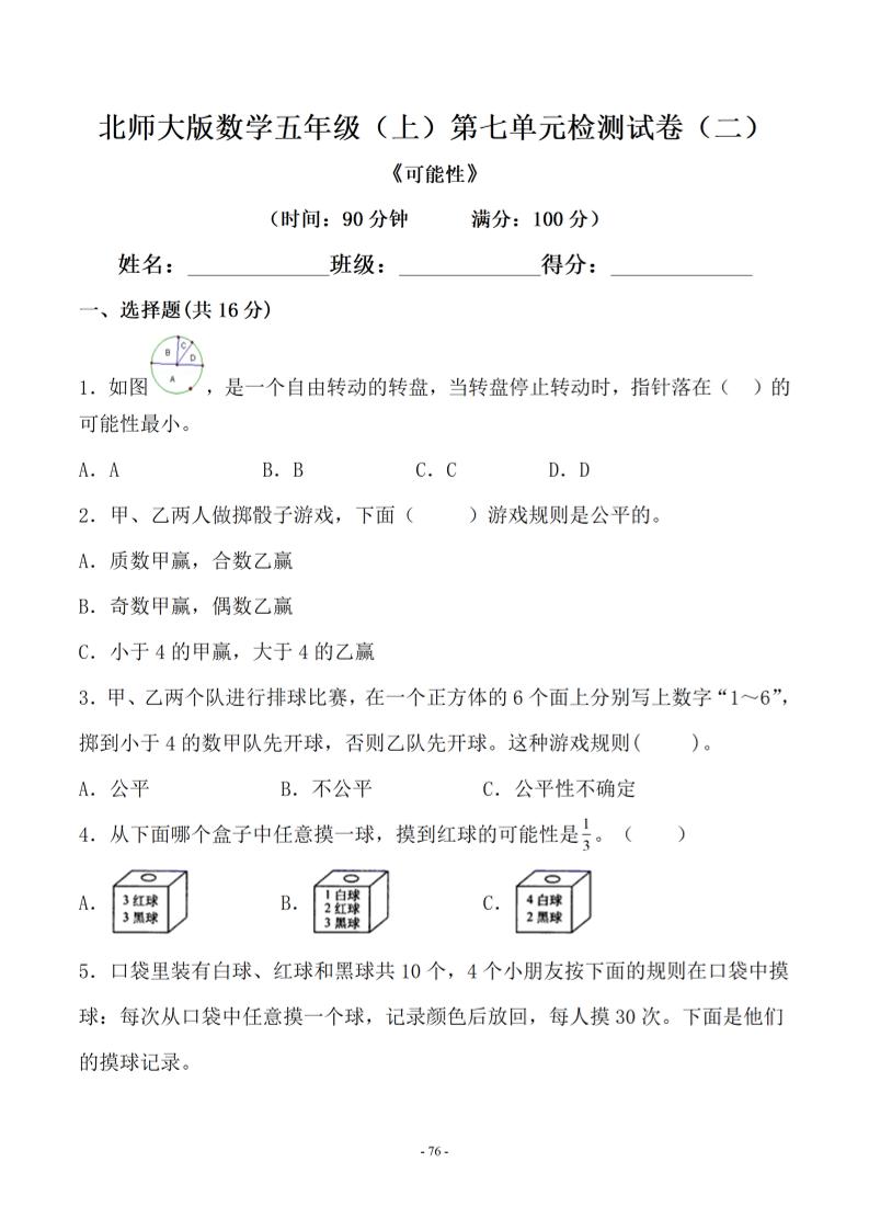 五年级上数学第七单元测试卷二《北师版》-网亿资源平台