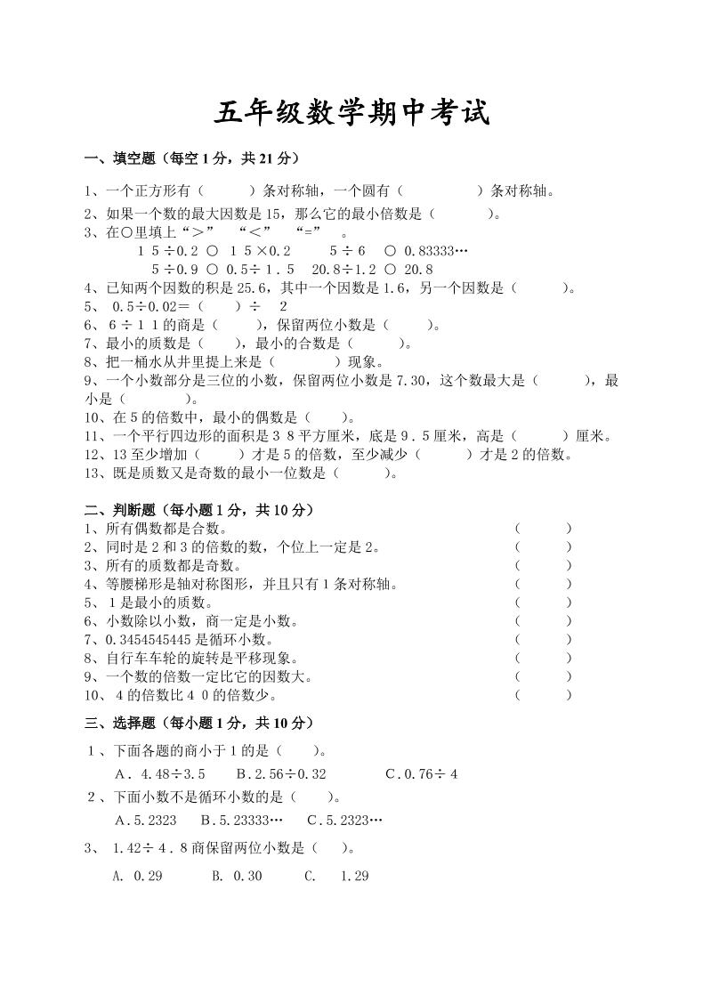 五年级上数学期中检测卷4《北师版》-网亿资源平台