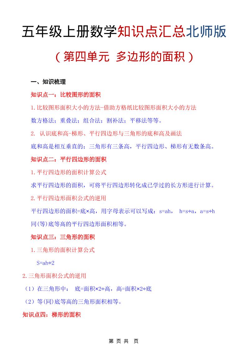 五年级上数学重点知识汇总第四单元《北师版》-网亿资源平台