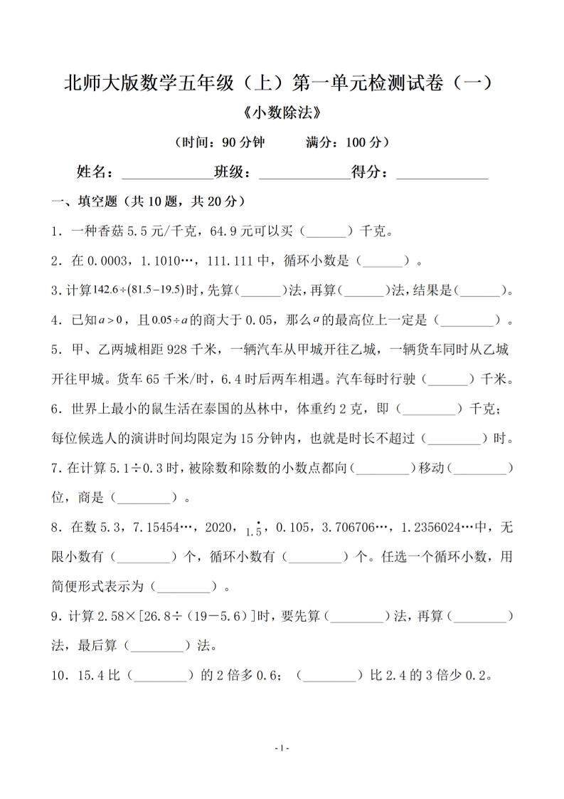 五年级上数学第一单元测试卷一《北师版》-网亿资源平台