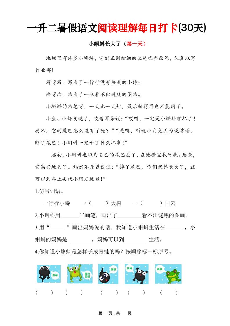 一升二语文阅读小纸条-二上语文-网亿资源平台