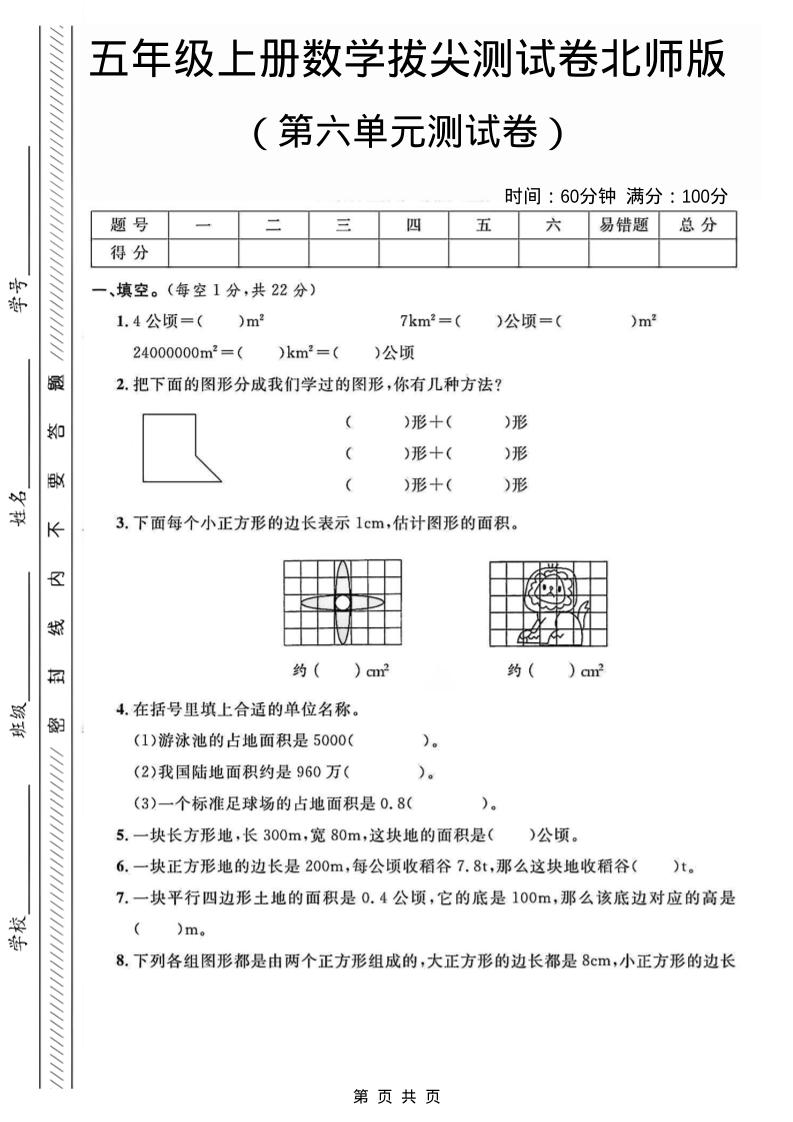 五年级上数学第六单元测试卷2《北师版》-网亿资源平台