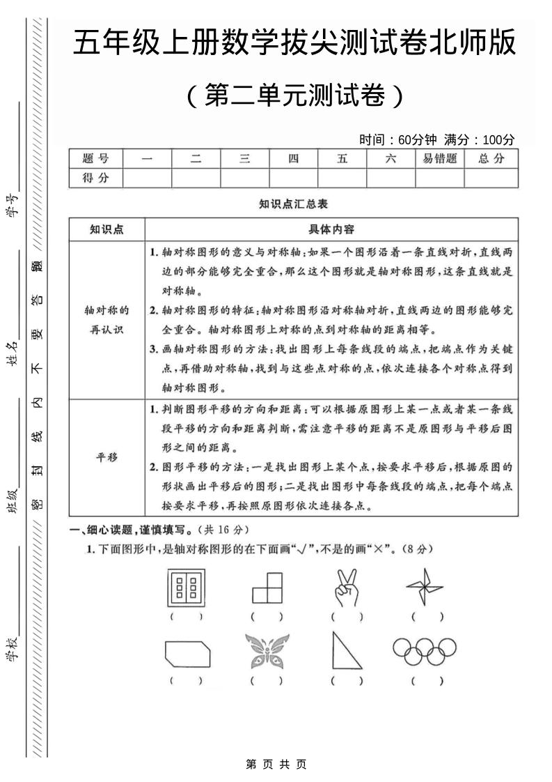 五年级上数学第二单元测试卷1《北师版》-网亿资源平台