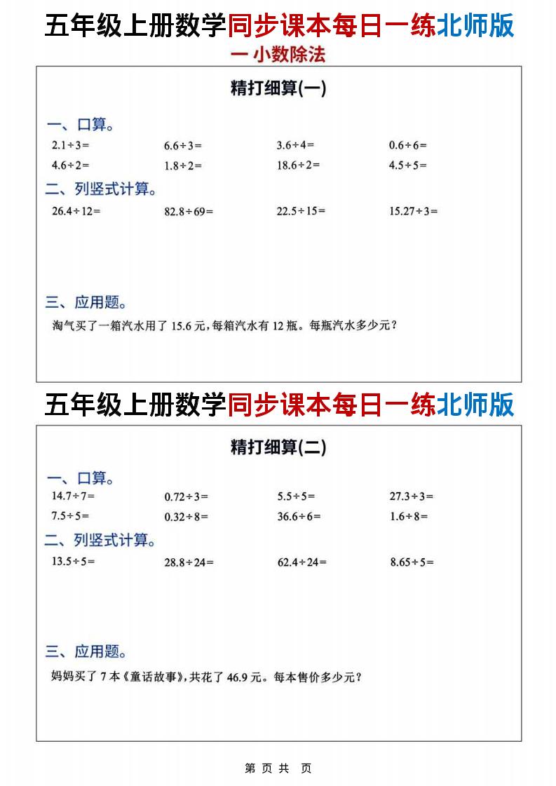 五年级上数学同步课本计算每日一练《北师版》-网亿资源平台