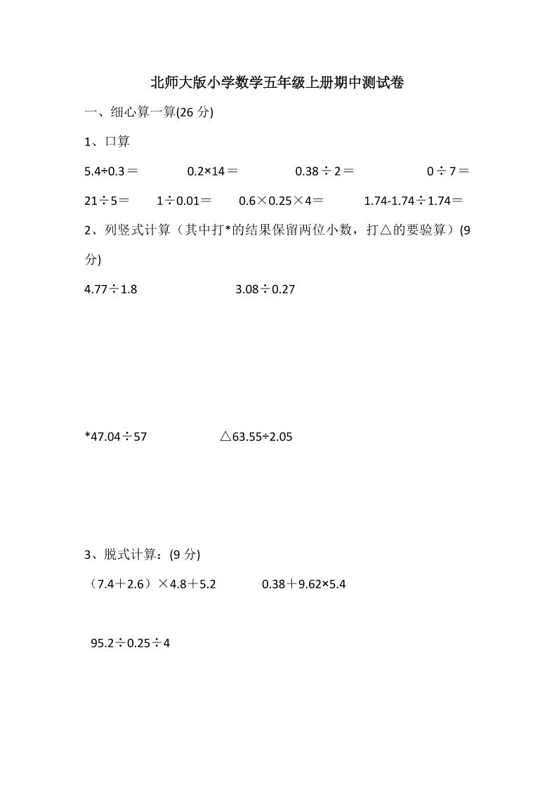 五年级上数学期中检测卷5《北师版》-柒柒资源网