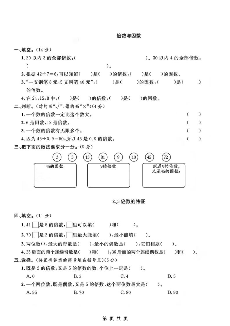 五年级上数学第三单元测试卷1《北师版》