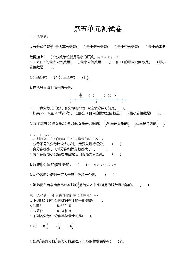 五年级上数学第五单元测试卷《北师版》-网亿资源平台