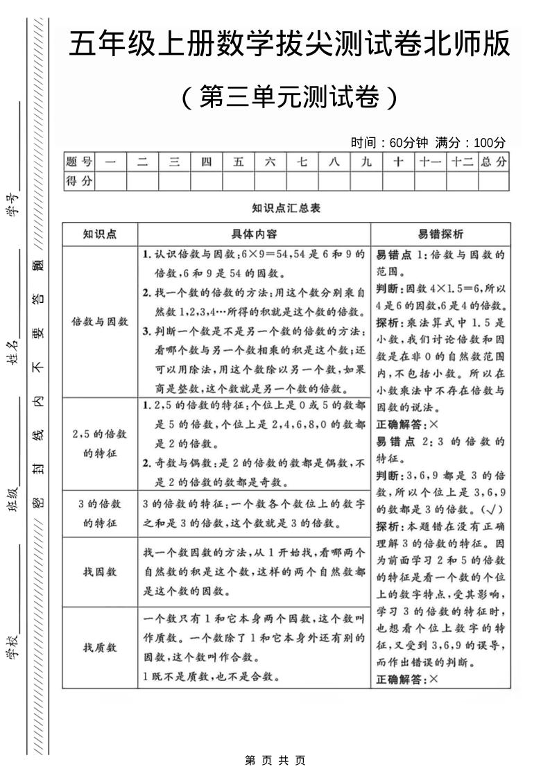 五年级上数学第三单元测试卷1《北师版》-网亿资源平台