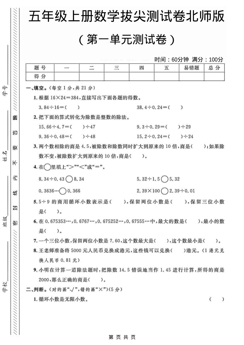 五年级上数学第一单元测试卷2《北师版》-网亿资源平台