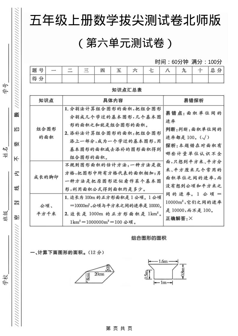 五年级上数学第六单元测试卷1《北师版》-网亿资源平台