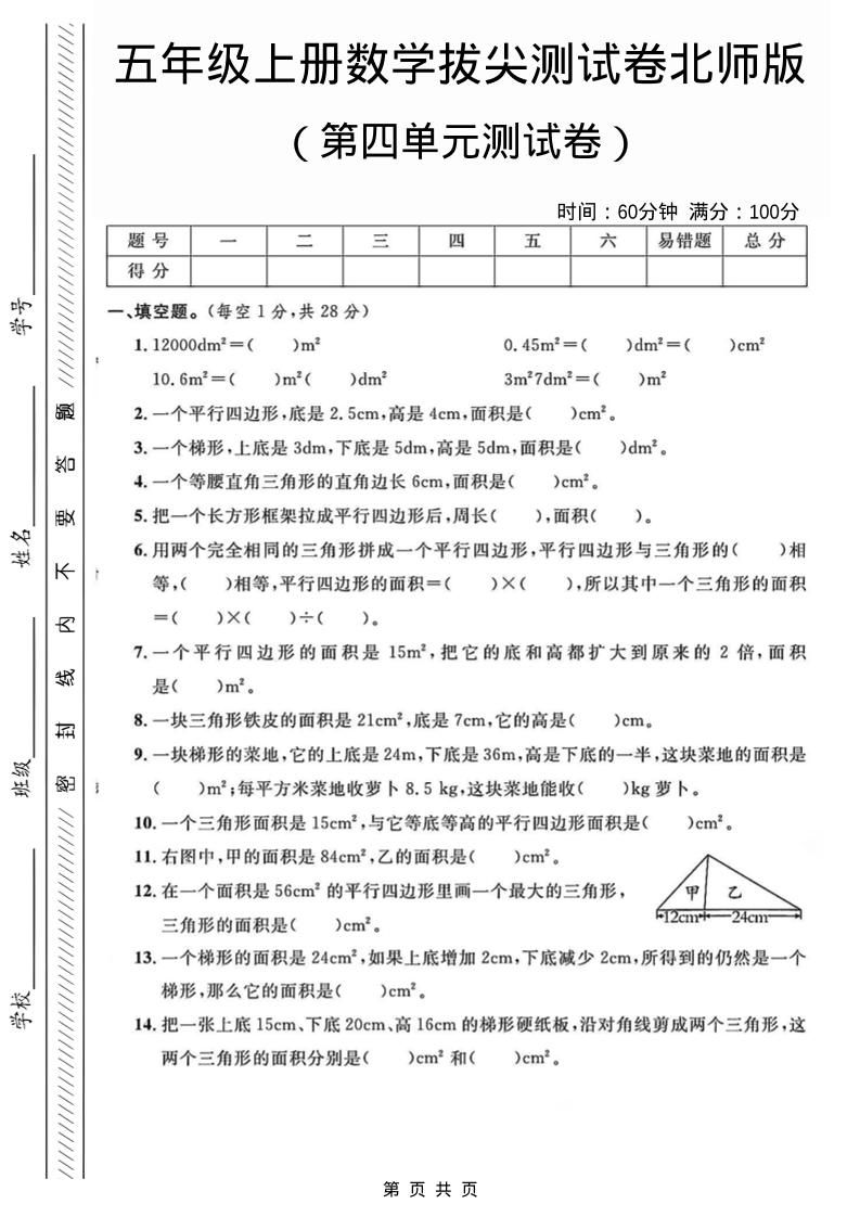 五年级上数学第四单元测试卷2《北师版》-网亿资源平台