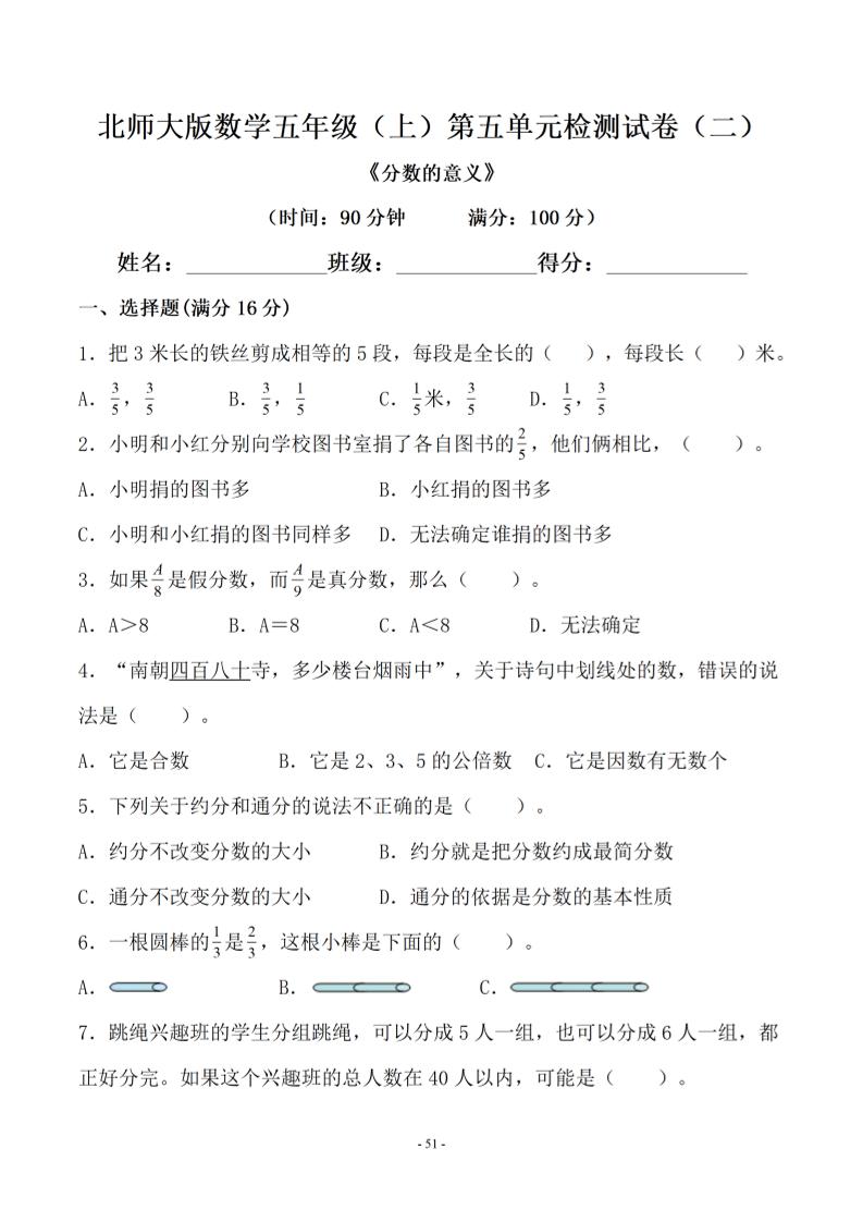 五年级上数学第五单元测试卷二《北师版》-网亿资源平台