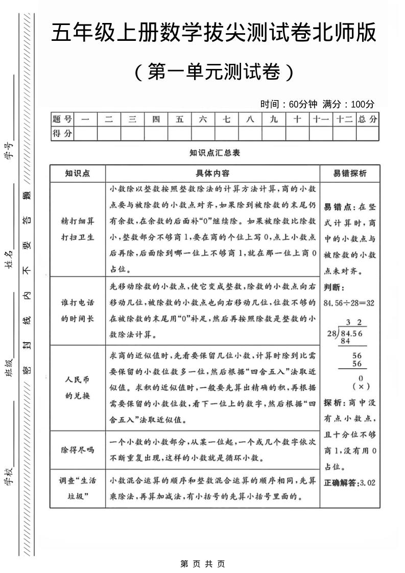 五年级上数学第一单元测试卷1《北师版》-网亿资源平台