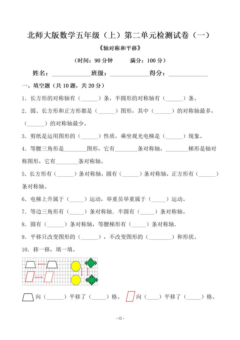 五年级上数学第二单元测试卷一《北师版》-网亿资源平台