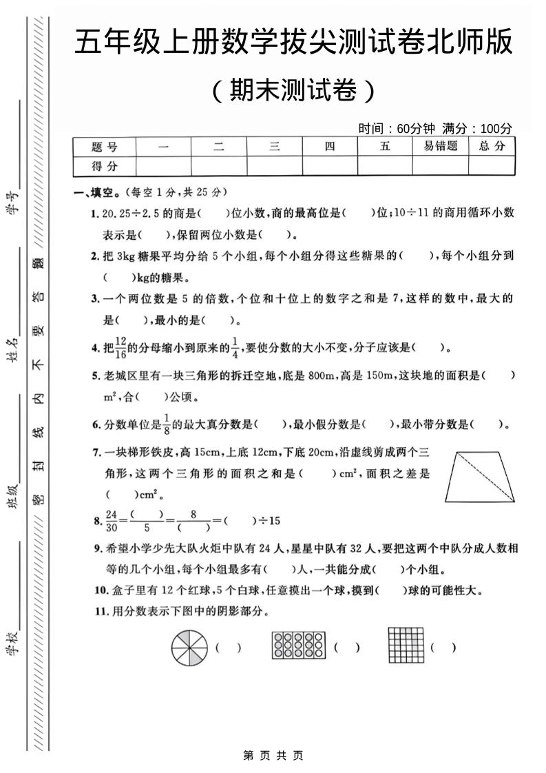 五年级上数学期末测试卷1《北师版》-网亿资源平台