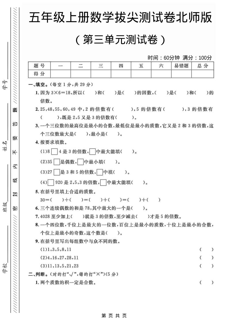五年级上数学第三单元测试卷2《北师版》-网亿资源平台